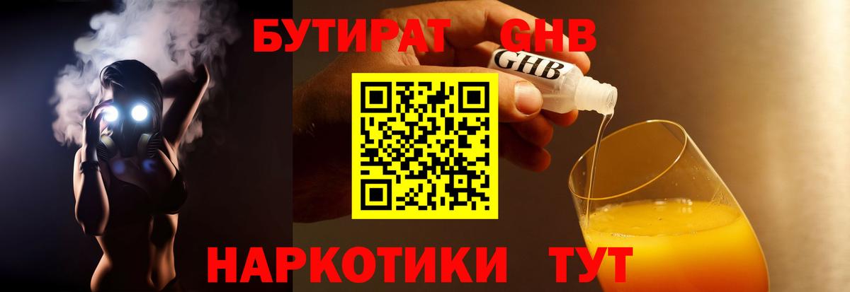 Бутират буратино Узловая