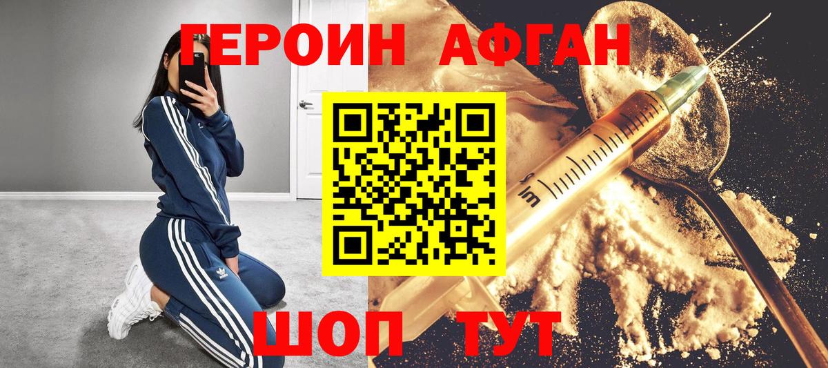 Узловая  ГЕРОИН афганец  Героин  Вход с VPN 