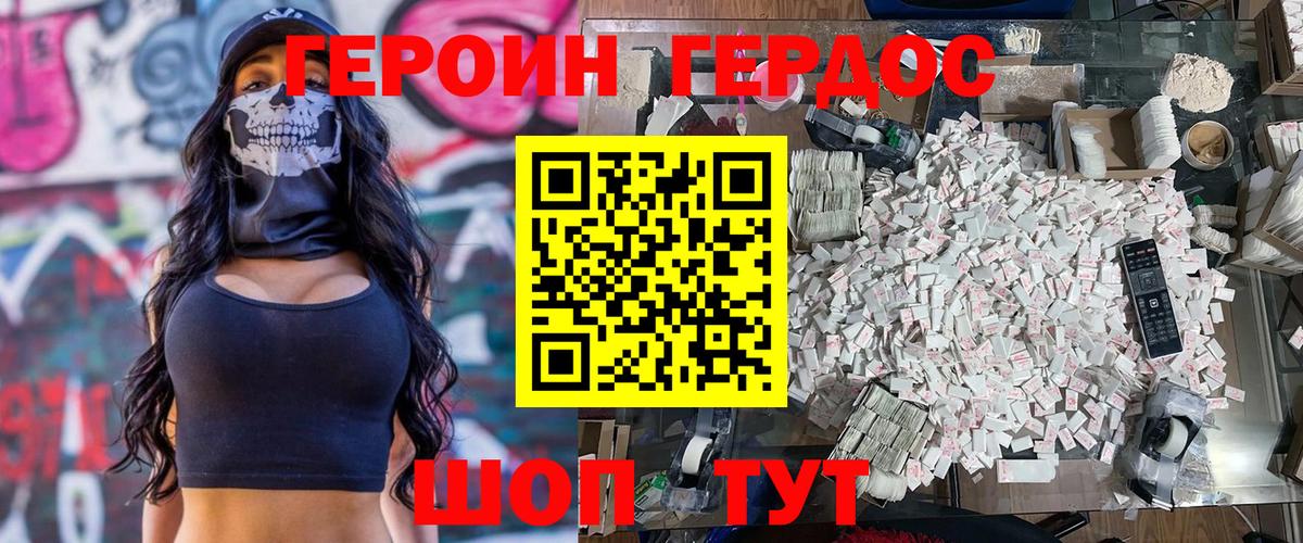 ГЕРОИН белый Узловая