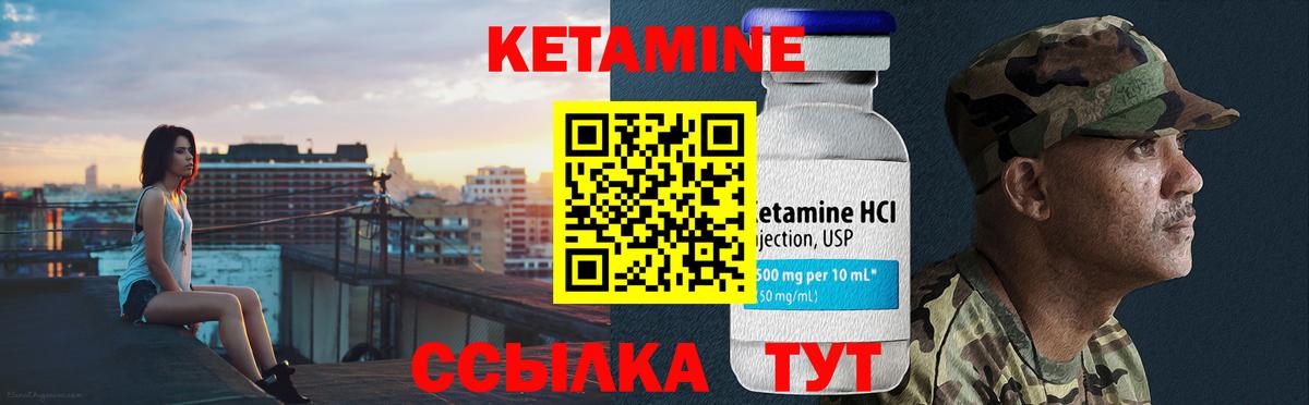 КЕТАМИН ketamine  Вход с VPN  Узловая 