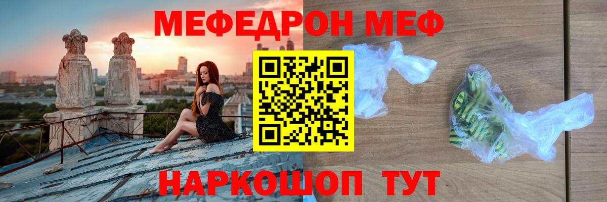 МЕФ кристаллы  МЯУ-МЯУ  Мефедрон  МЕГА ТОР  Вход с VPN  сколько стоит  Узловая  Меф мяу мяу 