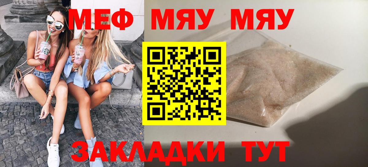 Меф мяу мяу мука Узловая