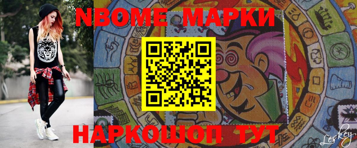 Марки N-bome 1500мкг  Вход с VPN  Узловая  Марки N-bome 1500мкг 